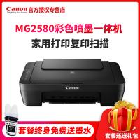 佳能(Canon)MG2580S A4 小型办公家用打印机 彩色 相片喷墨一体机 USB数据线连接 喷墨彩色多功能一体机 打印复印扫描 (套餐一)