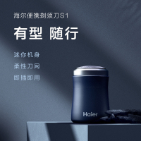 海尔(Haier)电动剃须刀HS11-2209单筒出差旅行便携款男士随身刮胡刀充电胡须刀小蛮腰剃须刀超薄便携小巧三叶刀头
