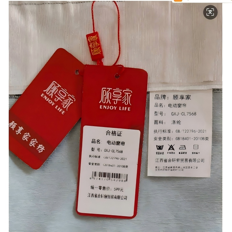 顾享家 电动窗帘 GXJ-CL7568 米高清大图