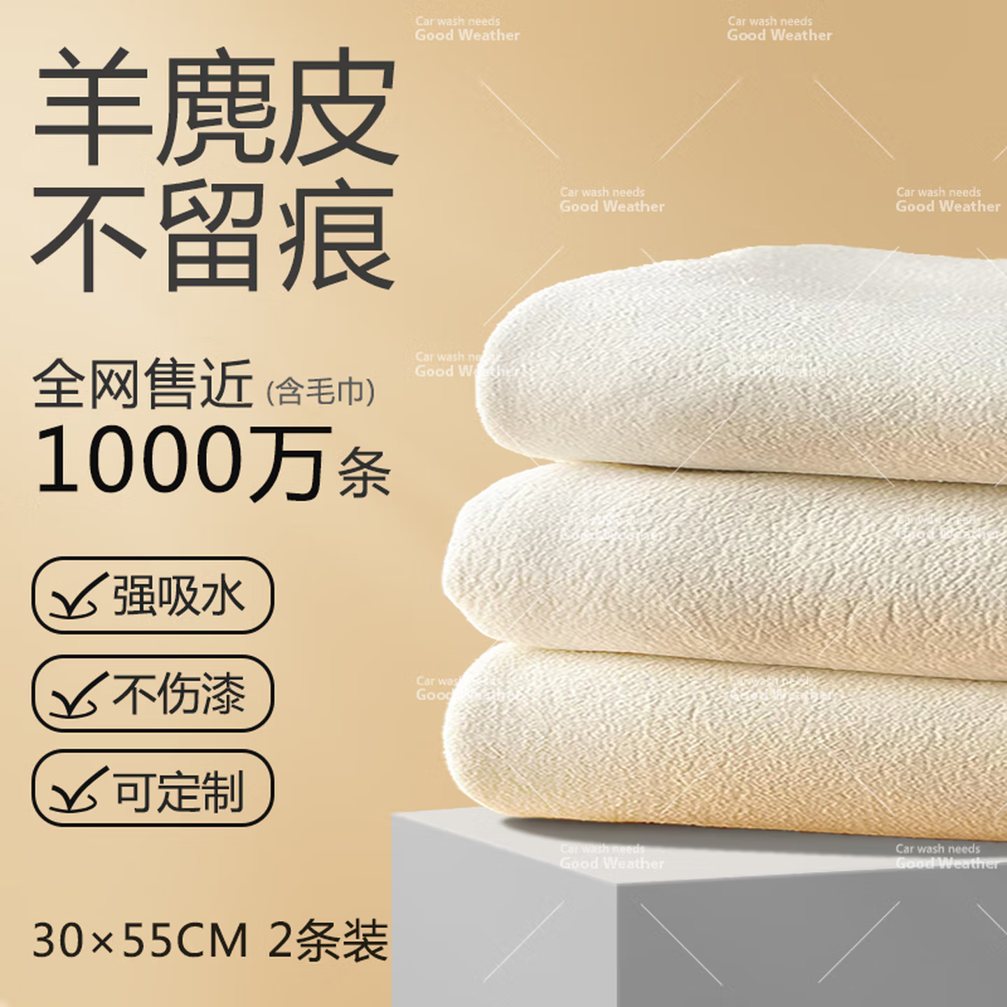 天气不错天然麂皮洗车毛巾玻璃擦车布多功能鹿皮 30*55两条装(规则)