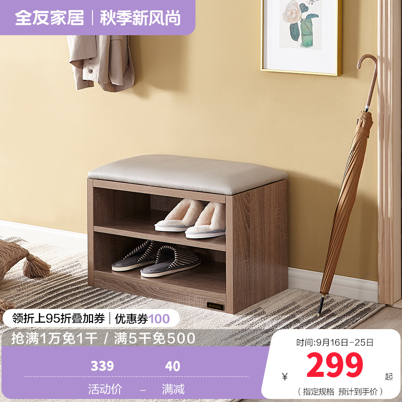 全友家居 简约木纹换鞋凳 玄关置物架矮凳1