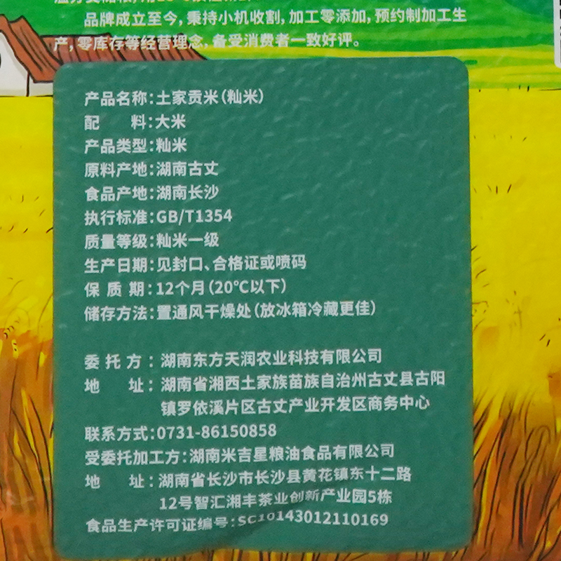美津园土家秋町米5KG真空锁鲜营养丰富胚芽完整口感软糯香甜健康优选高清大图