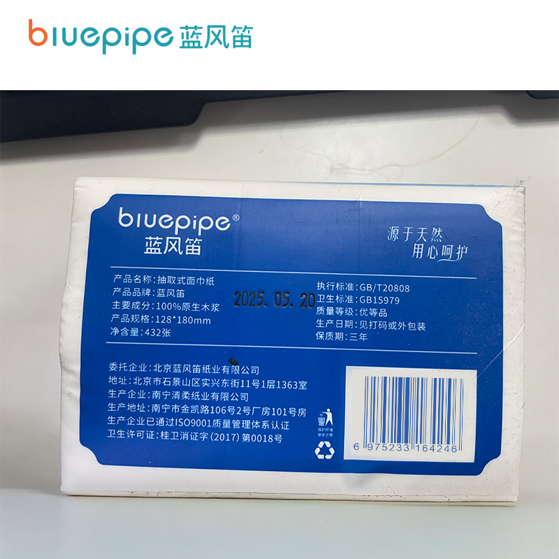 蓝风笛 抽纸 128x180mm10提 件高清大图