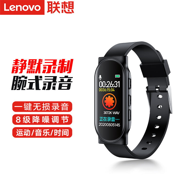 联想(Lenovo) 录音笔C1 32GB录音手环 智能录音器 便携迷你 商务学习会议专业高清降噪远距超长待机