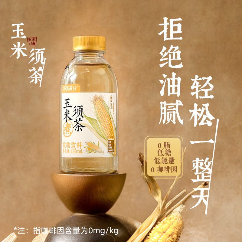 可可满分 玉米须茶 450ml*20瓶