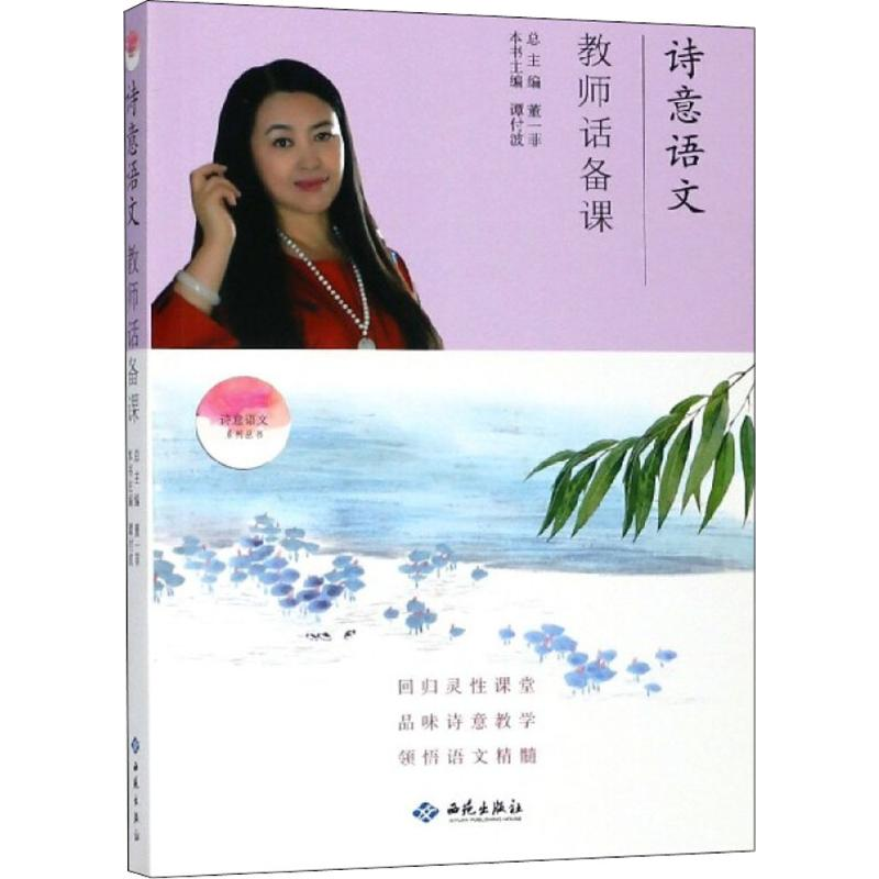 【M】诗意语文-9787515106861
