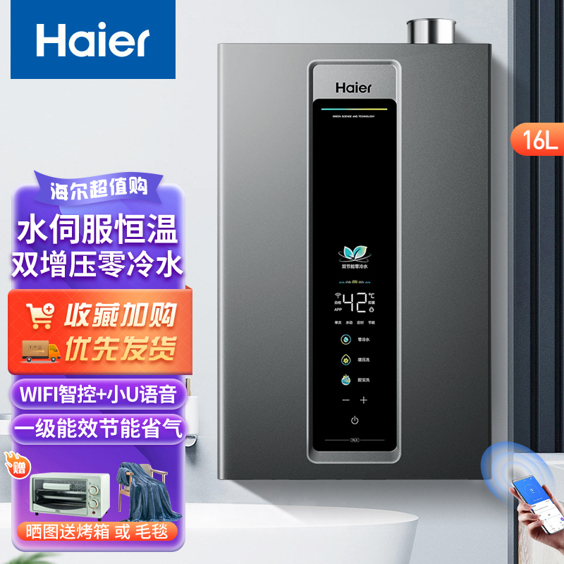 海尔(Haier) 燃气热水器增压零冷水16升冷凝式一级能效5D零感温e感温智慧厨宝洗WIFI智控