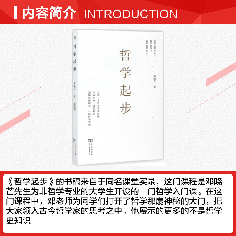 哲学起步 [正版]哲学起步 邓晓芒 著 著 中国哲学社科 书店图书籍 商务印书馆高清大图