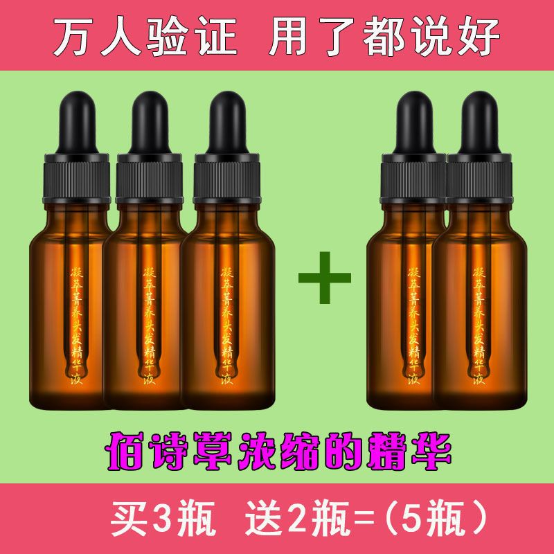 [毛发5倍增长液快速]头发胡子鬓角胸毛发际线眉毛睫毛生长液 1瓶 精华素