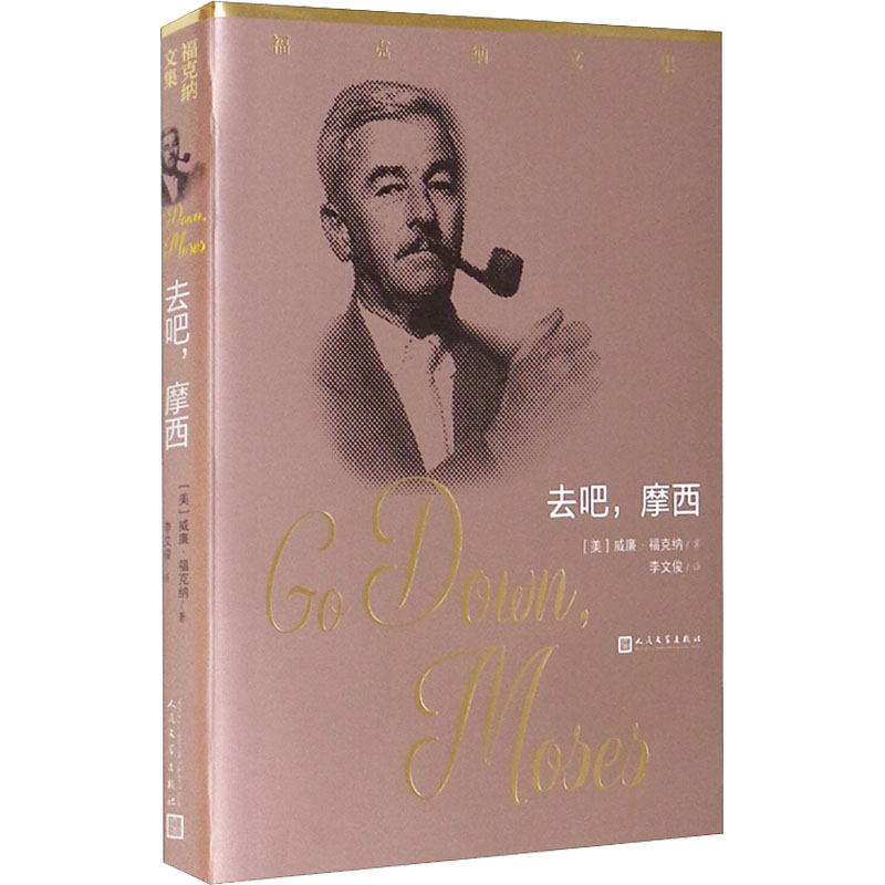 【M】去吧,摩西-9787020128105