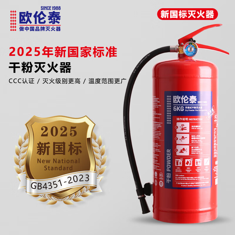 欧伦泰 25年新国标干粉灭火器6kg 商用物业车载家用消防器材 MF/ABCE6高清大图