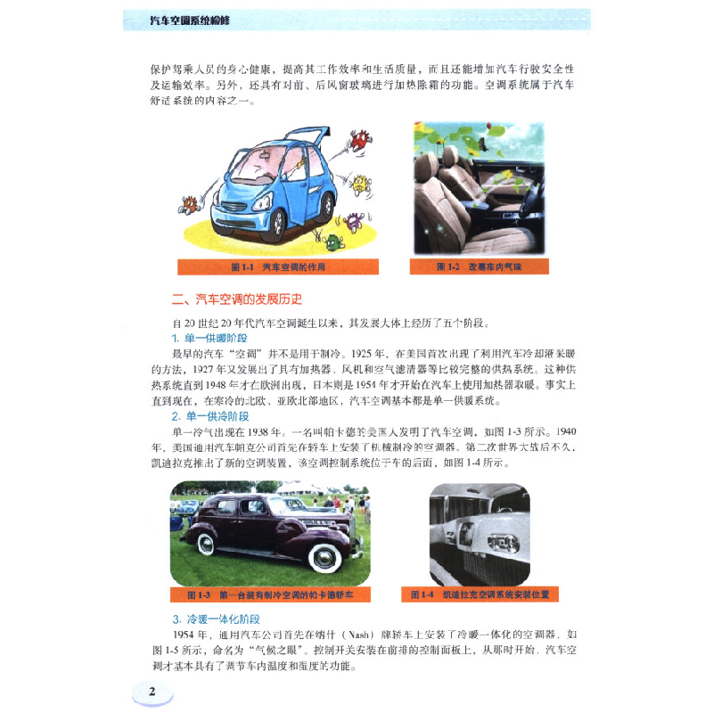 正版新书]汽车空调系统检修徐辉 编9787111635208高清大图