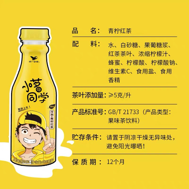 统一小茗同学 冷泡茶 青柠红茶 480ml