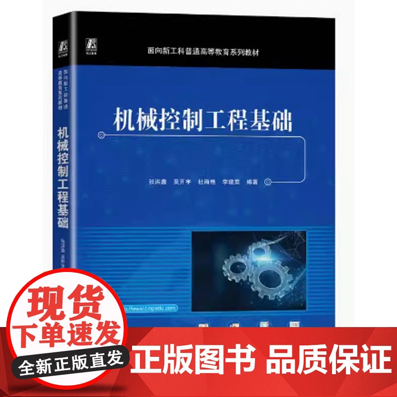 机械控制工程基础 张洪鑫 吴开宇 杜海艳 李建英编著