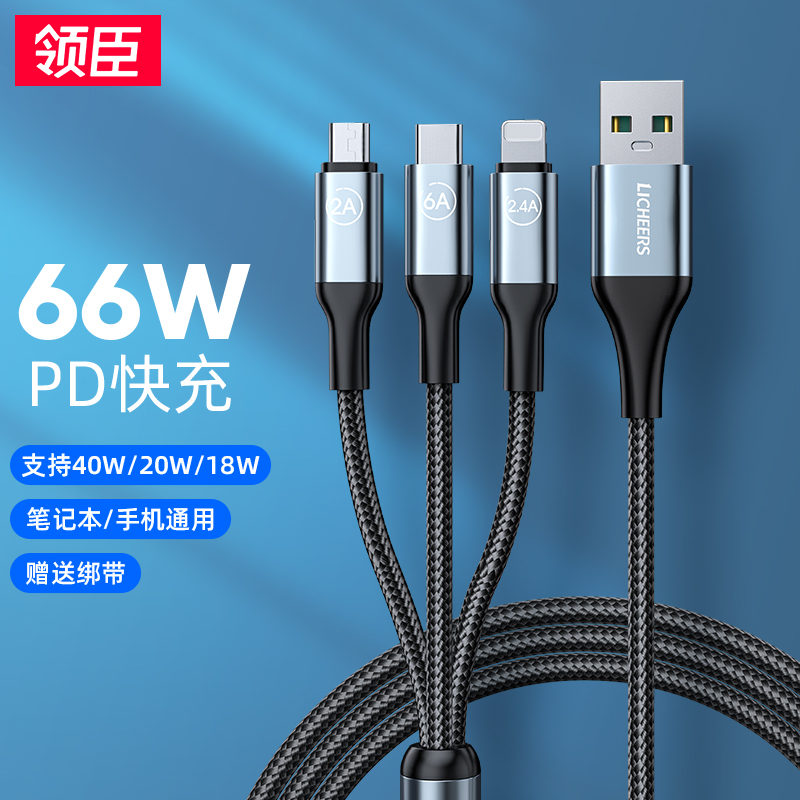 领臣(licheers)LC-439一拖三超级快充数据线1.8米锖色