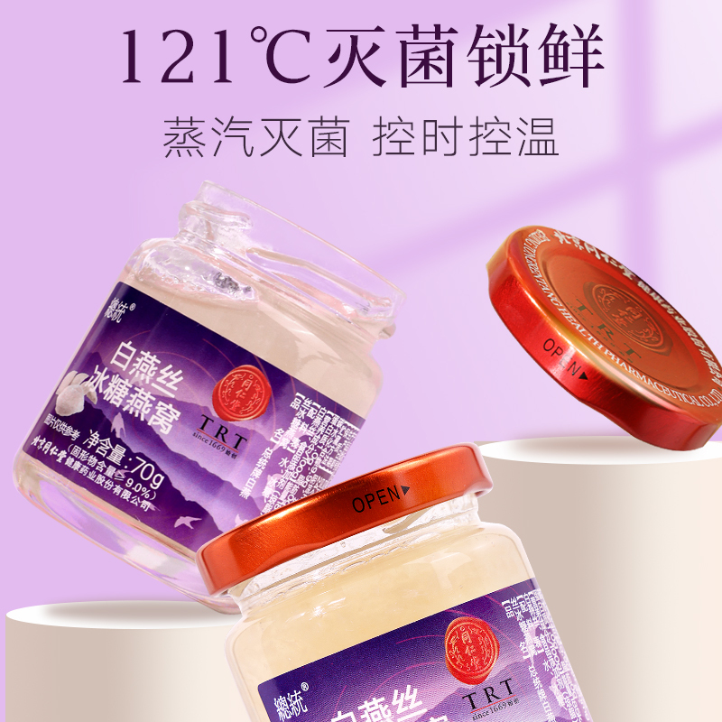 北京同仁堂即食燕窝马来西亚白燕丝冰糖燕窝70克*18瓶滋补品