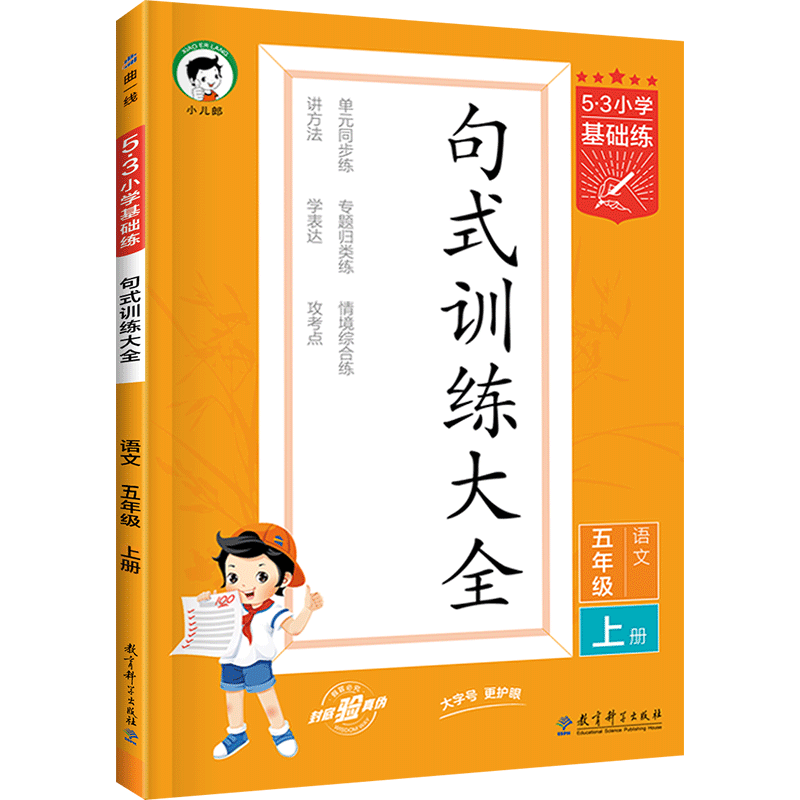 2024新版53小学基础练语文句式训练大全一二三四五六年级上下册 [一年级上册]句式训练 无规格高清大图