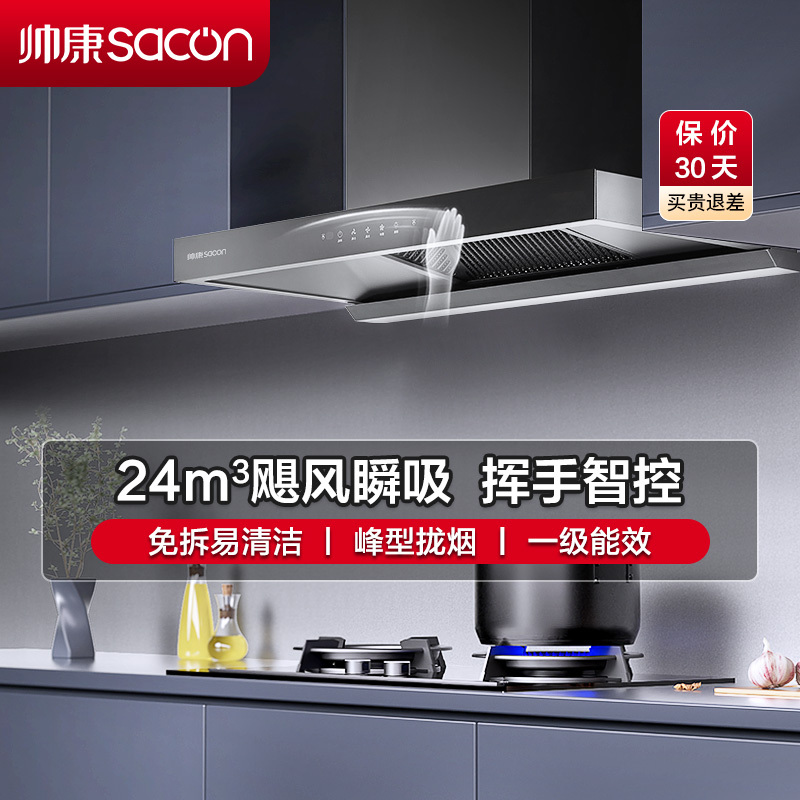 [国补20%]帅康(sacon)T8232抽油烟机欧式24立方大吸力吸油烟机免拆易清洁家用厨房顶吸脱排油烟机抽烟机单烟机