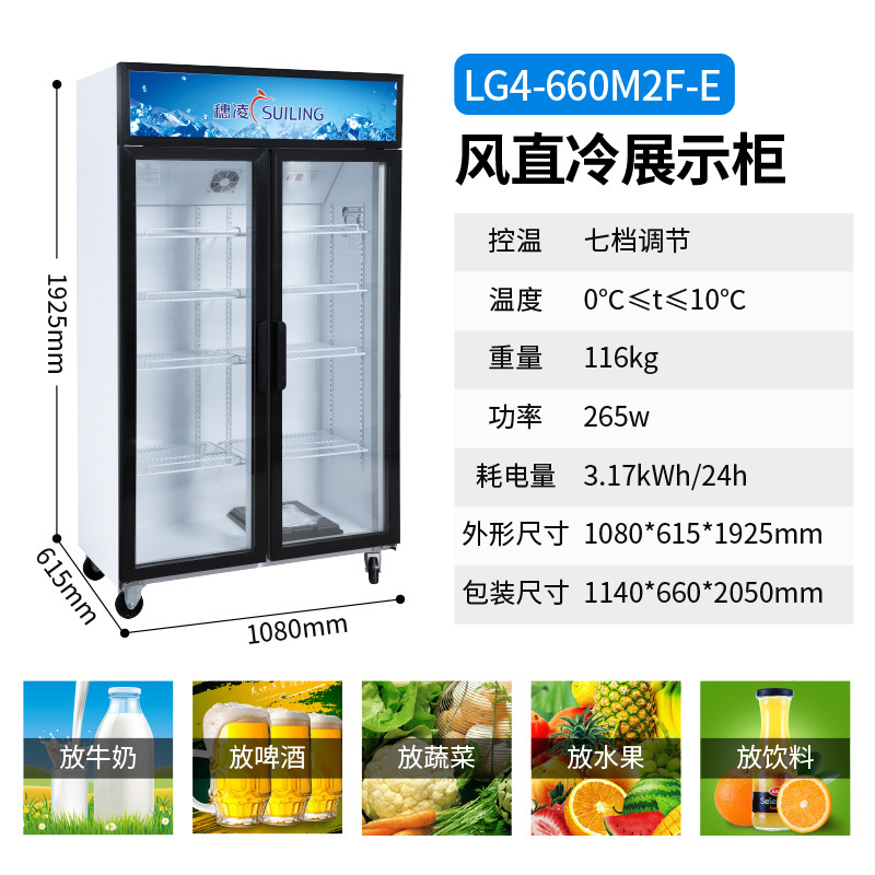 穗凌(SUILING)展示柜商用大冰柜冷风循环立式冷藏玻璃门对开门多门冷饮料柜保鲜冰箱632升LG4-660M2F-E