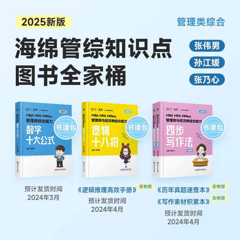 [特价清仓]2025张乃心四步写作法+真题 [正版]店2025考研张伟男数学十大公式真题库海绵MBAMPAMPAcc管理高清大图