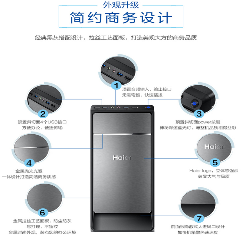 海尔(Haier)新极光D7办公台式电脑套机 23.6英寸显示器(Intel i5-6400 8G 1TB win10 1080P高清显示器)