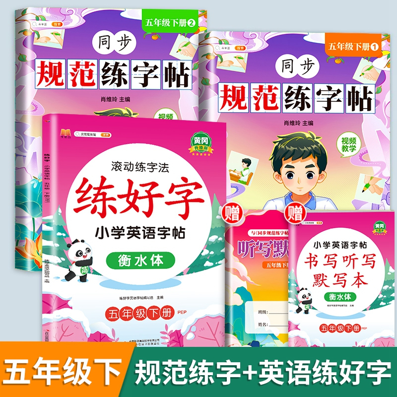 看拼音写生字 五年级下 [正版]五年级下册字帖规范练字帖每日一练同步人教版语文生字练字本描红5写字课课练行楷楷书小学生练