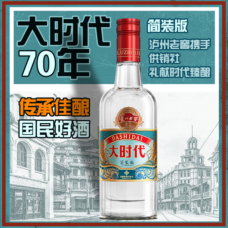 泸州老窖大时代简装版52度浓香型白酒500ml*2瓶光瓶装自饮送礼高清大图