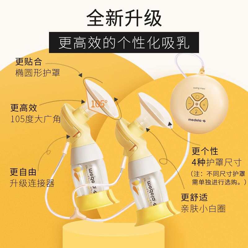 (瑞士进口)美德乐Medela丝韵翼舒悦版双边电动压奶拔奶吸乳挤奶器省时省力母乳不回流升级版吸奶器