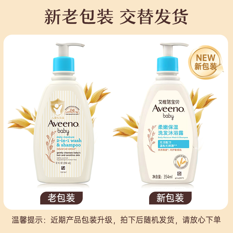 Aveeno艾惟诺儿童洗发水沐浴露婴儿洗头膏沐浴液洗护二合一 低泡洁净沐浴液宝宝每日倍护洗发沐浴露354ml高清大图