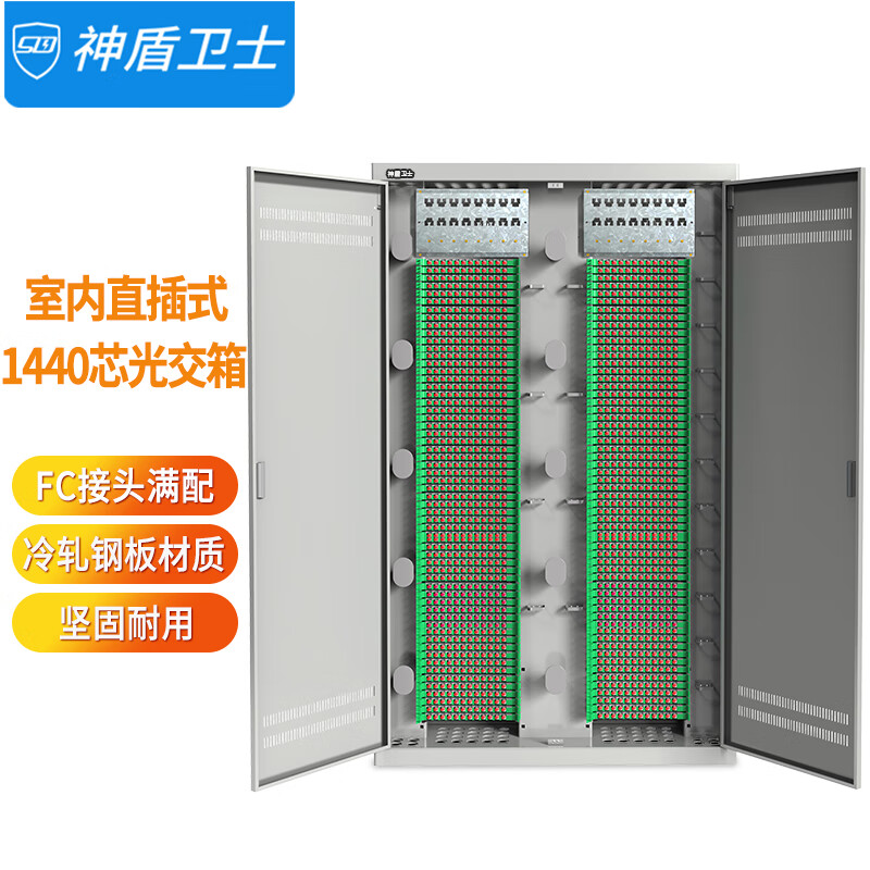 神盾卫士(SDWS)室内光缆交接箱光纤配线柜ODF光纤配线架机柜SC满配1440芯光交箱SR-SC1440