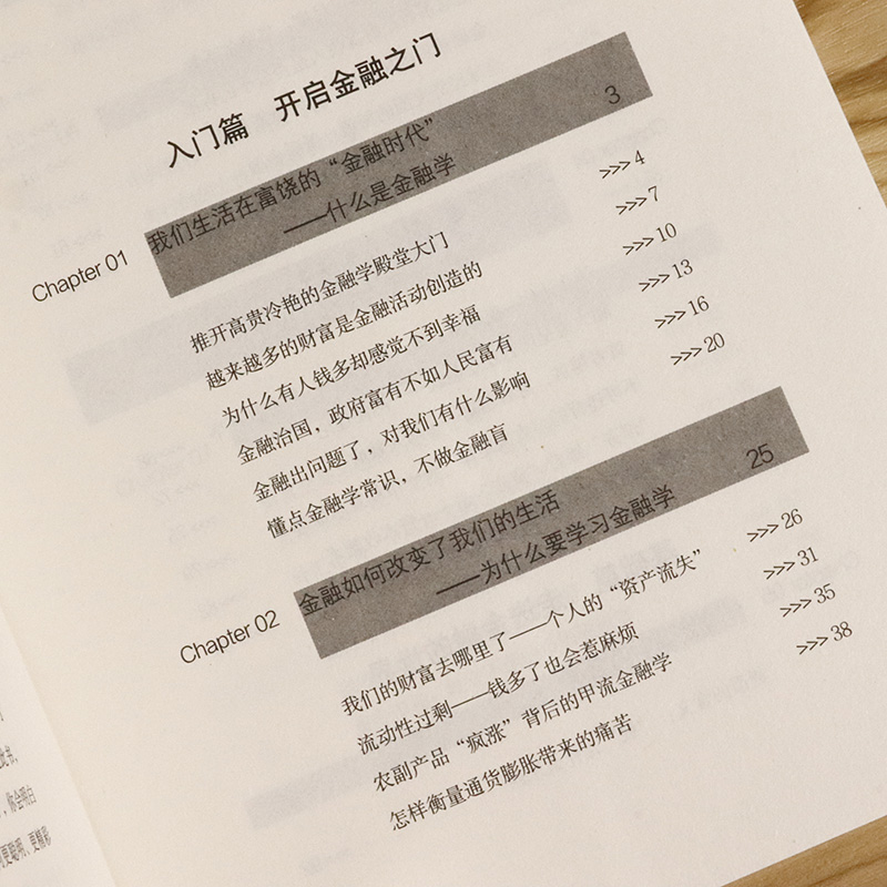 [醉染正版]正版 一看就懂的金融常识全图解 赵彦锋/经济金融常识通俗经济学原理金融读物微观宏观国富论西方经管类原理高清大图