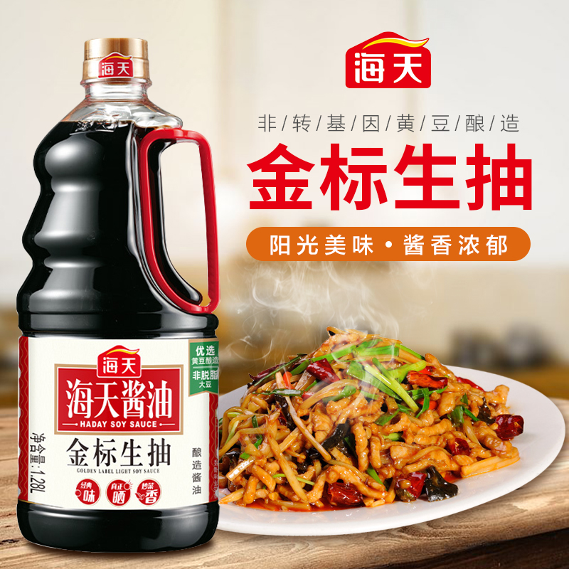 海天酱油 金标生抽1.28L 黄豆酿晒 一级酿造生抽 炒菜凉拌点蘸调味品高清大图