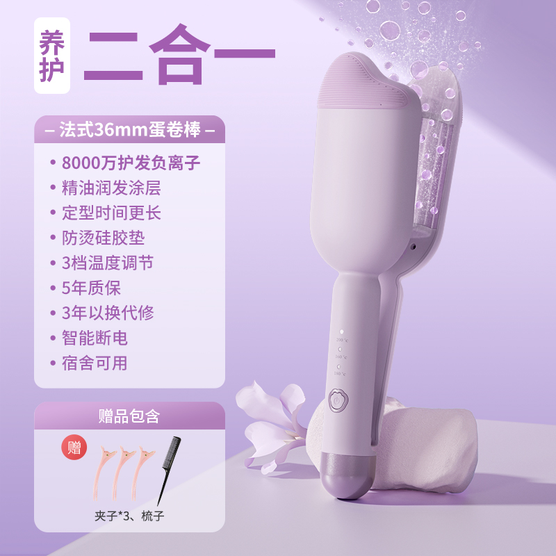 敏煌蛋卷头卷发棒36mm负离子大波浪水波纹蛋糕卷烫发神器夹板2764 紫色1