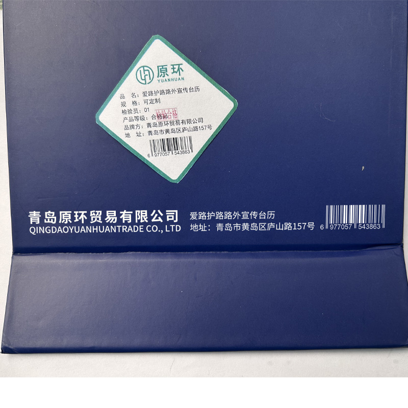 原环 爱路护路路外宣传台历 可定制 本高清大图