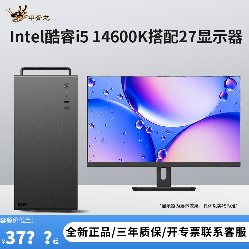 甲骨龙DIY组装机台式电脑组装机图形工作主机