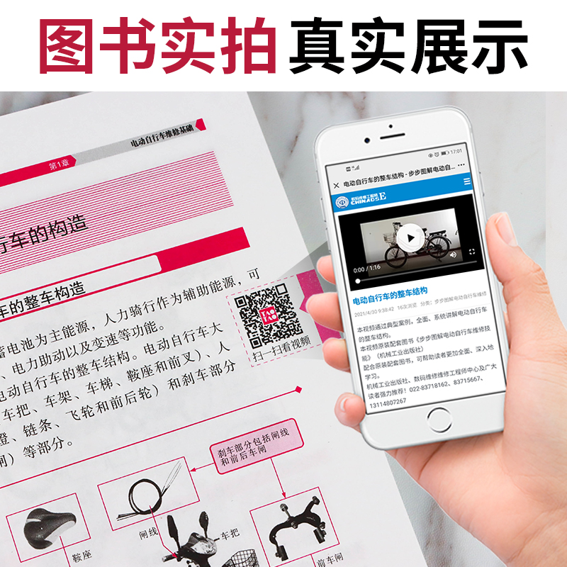 [正版]视频教学步步图解电动自行车维修技能电动自行车维修书籍电动车维修教程电子元器件的识别检测与代换电路工作原理常见故障高清大图