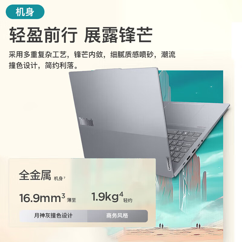 联想ThinkBook 16+ 2025款 全能本学生轻薄商务办公笔记本电脑高清大图