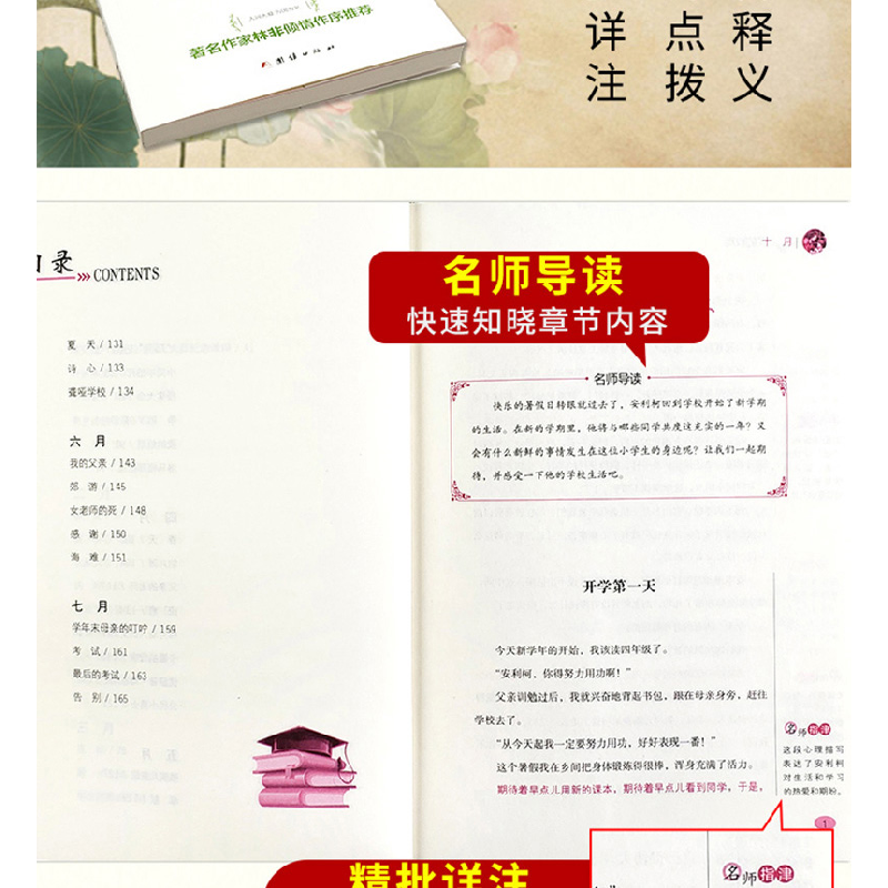 正版新书]经典全阅读:爱的教育[意]亚米契斯,尹稚宁978751263048高清大图