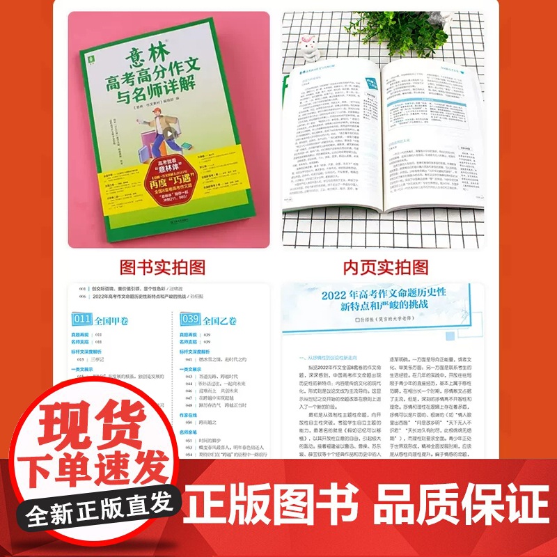 意林高考高分作文与名师详解 总结高分作文得分点上海文艺出版社语文高中教辅高考写作素材立足2022全国高考作文8套卷真题意高清大图