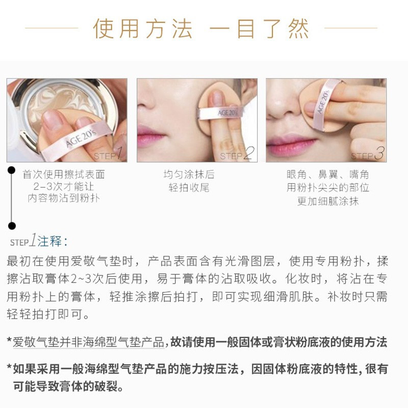 [新款四色拉花]韩国AGE20`s爱敬精华气垫 #21象牙白 四色拉花粉盒水润大师气垫bb霜14g*2 控油遮瑕防晒补妆
