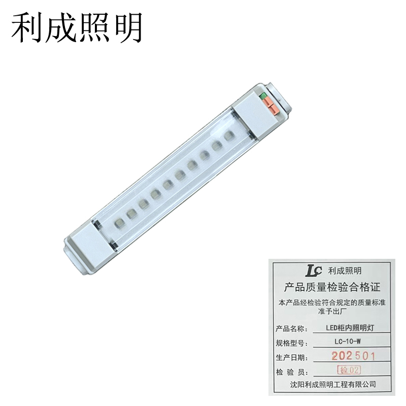 利成照明 LED柜内照明灯 LC-10-W高清大图