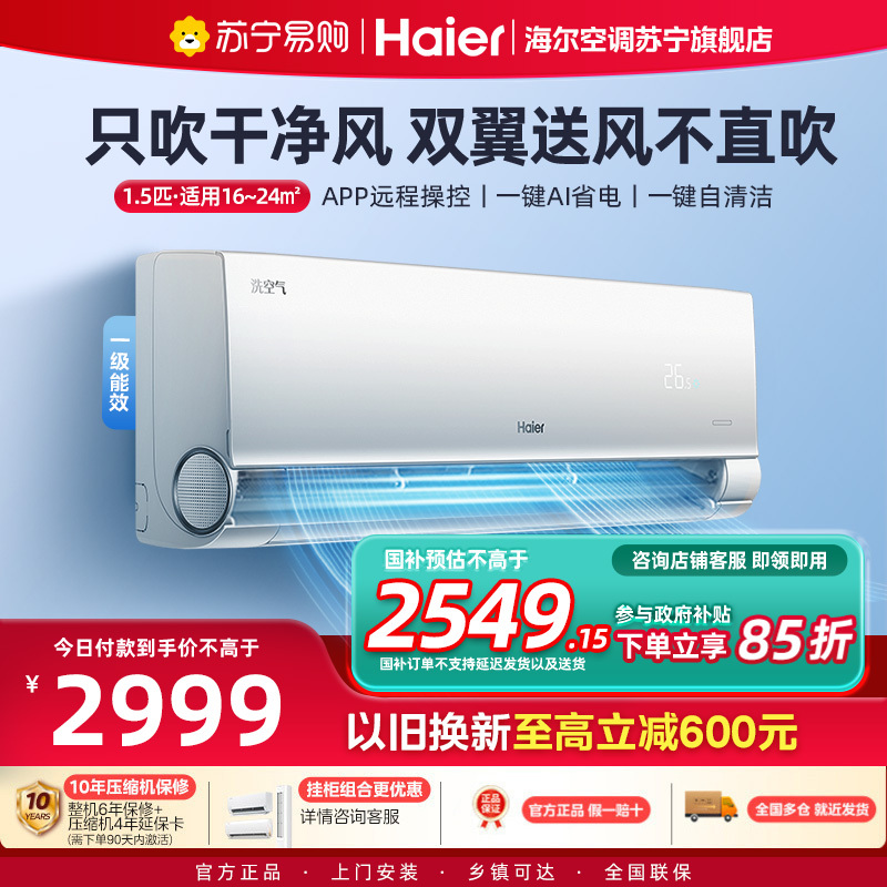 海尔(Haier)空调洗空气舒享版1.5匹 负离子除菌 一级能效挂机空调 KFR-35GW/E3-1高清大图
