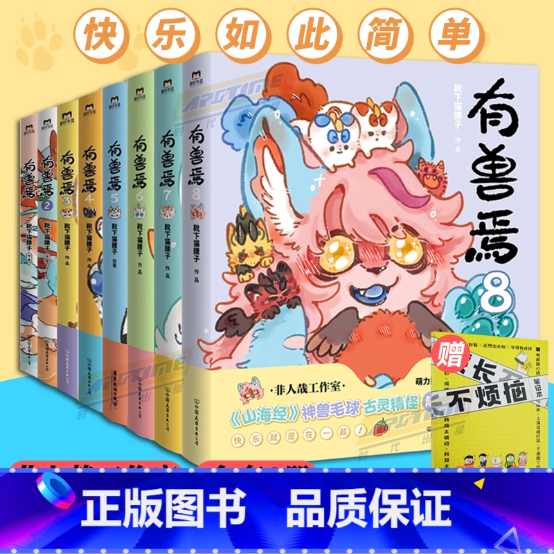 有兽焉 1-8册 【正版】8册任选有兽焉漫画书1.2.3.4.5.6.7.8 1-8册套装 靴下猫腰子著 非人哉 姐妹篇