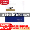 ERP沙盘综合实训教程