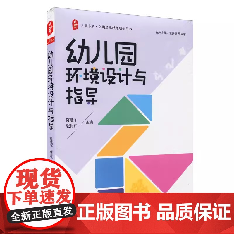 大夏书系·幼儿园环境设计与指导高清大图