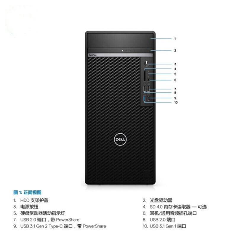 戴尔(DELL)7080MT 21.5寸台式电脑整机 I7-10700 16G 1T+256SSD W10