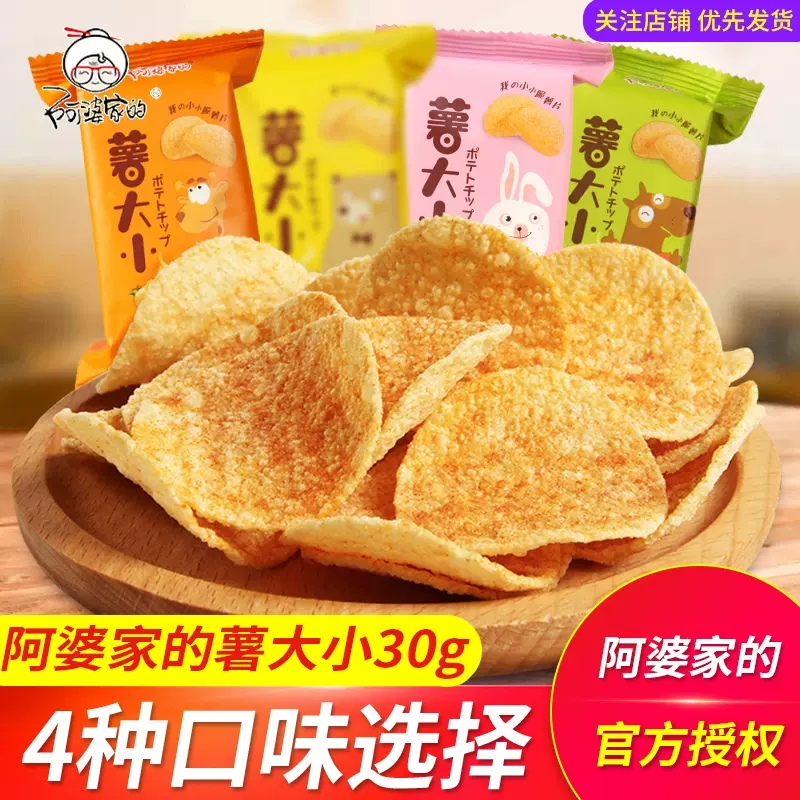 阿婆家的薯大小薯片番茄原味土豆片膨化食品休闲办公解馋礼包零食