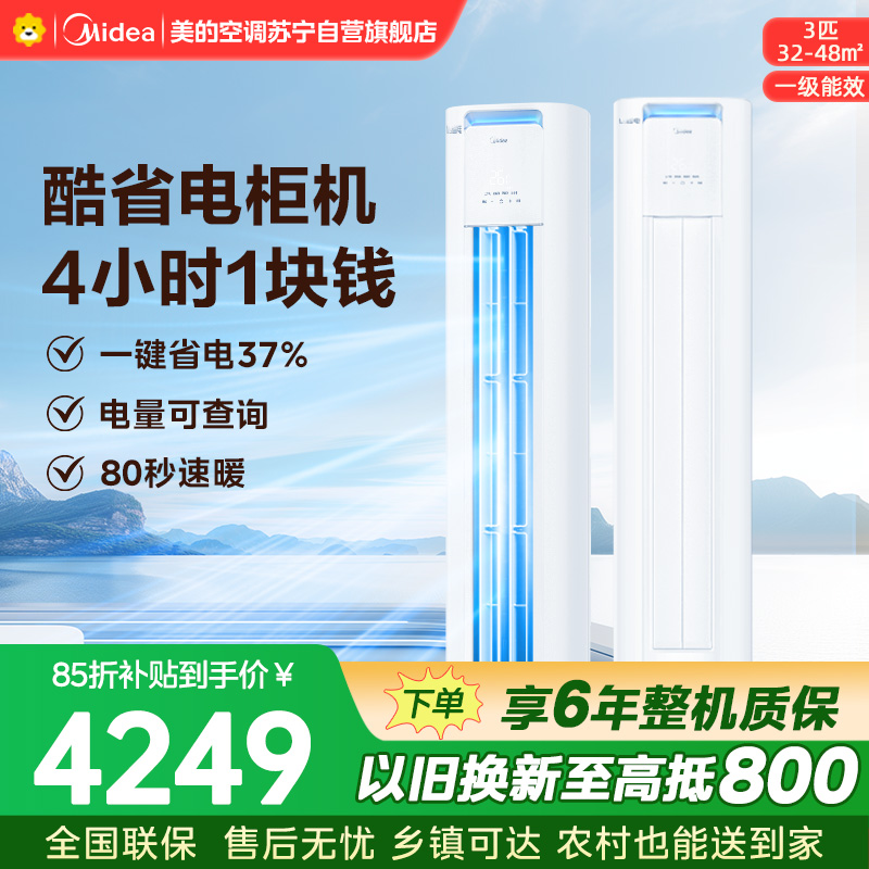 美的空调 KFR-72LW/N8KS1-1P