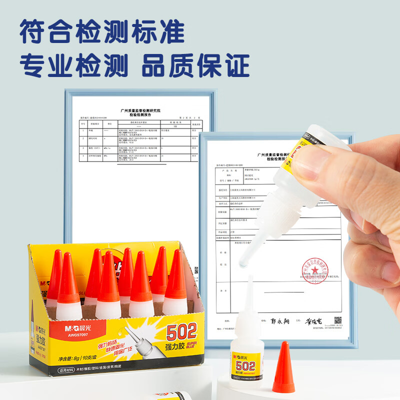 晨光(M&G) 强力胶普惠型502-8gAWG97097高清大图