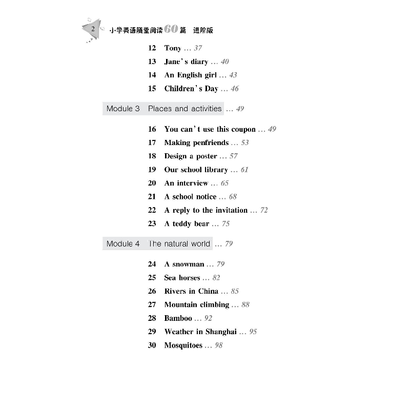 醉染图书小学英语随堂阅读60篇 进阶版 四年级9787542865076高清大图